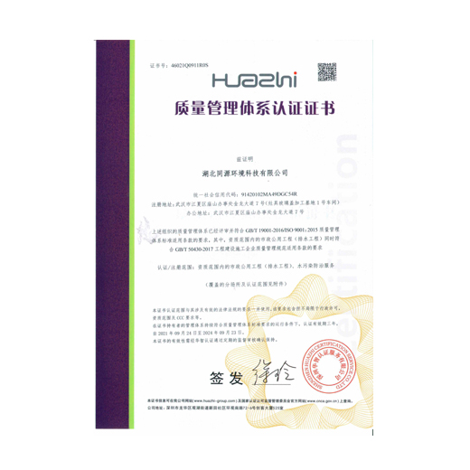 質(zhì)量管理體系認(rèn)證證書